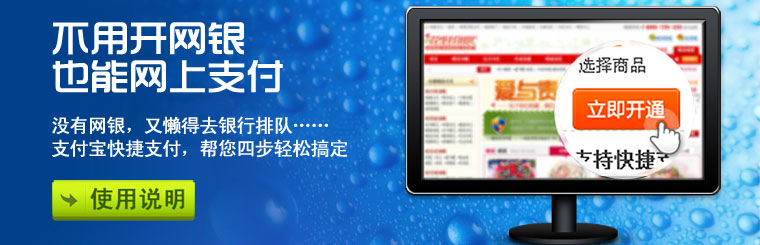 支付宝快捷支付